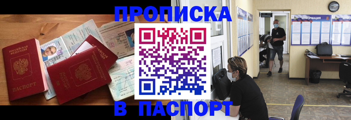 где прописаться в Жукове