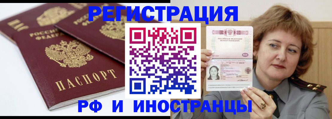 временная регистрация недорого в Жукове